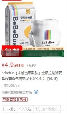 bebebus金标拉拉裤XL4片试用装超薄透气 4.9元 - 线报酷