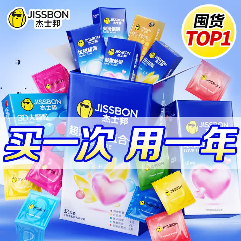 杰士邦超薄安全套组合37只 21.91元 - 86线报