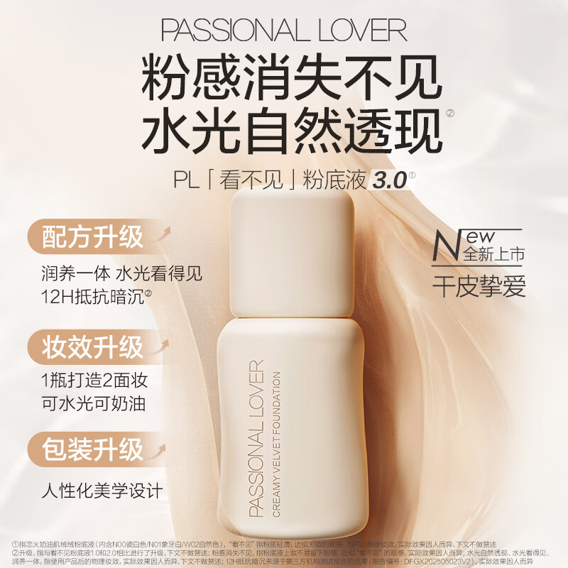 恋火看不见PL粉底液3.0瓷白色30ml 赠定妆喷雾+妆前乳 66.55元 - 86线报 恋火看不见PL粉底液3.0瓷白色30ml 赠定妆喷雾+妆前乳 66.55元 - 86线报