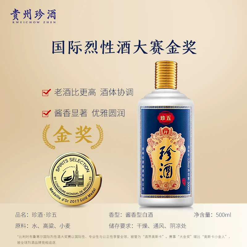 珍酒珍五蓝版53%vol酱香型白酒 1140元 - 86线报 珍酒珍五蓝版53%vol酱香型白酒 1140元 - 86线报