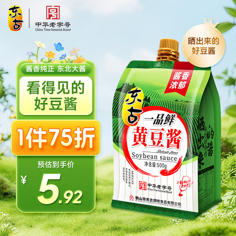 东古一品鲜黄豆酱挤挤装500g 5.93元 - 86线报 东古一品鲜黄豆酱挤挤装500g 5.93元 - 86线报