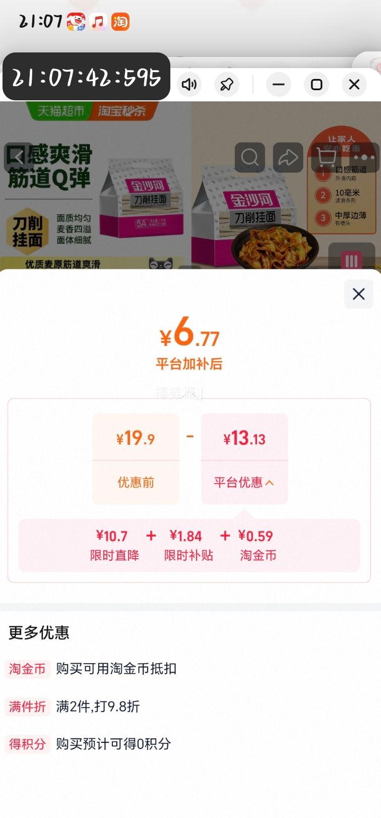 金沙河1kg刀削挂面袋装速食面 6.77元 - 86线报