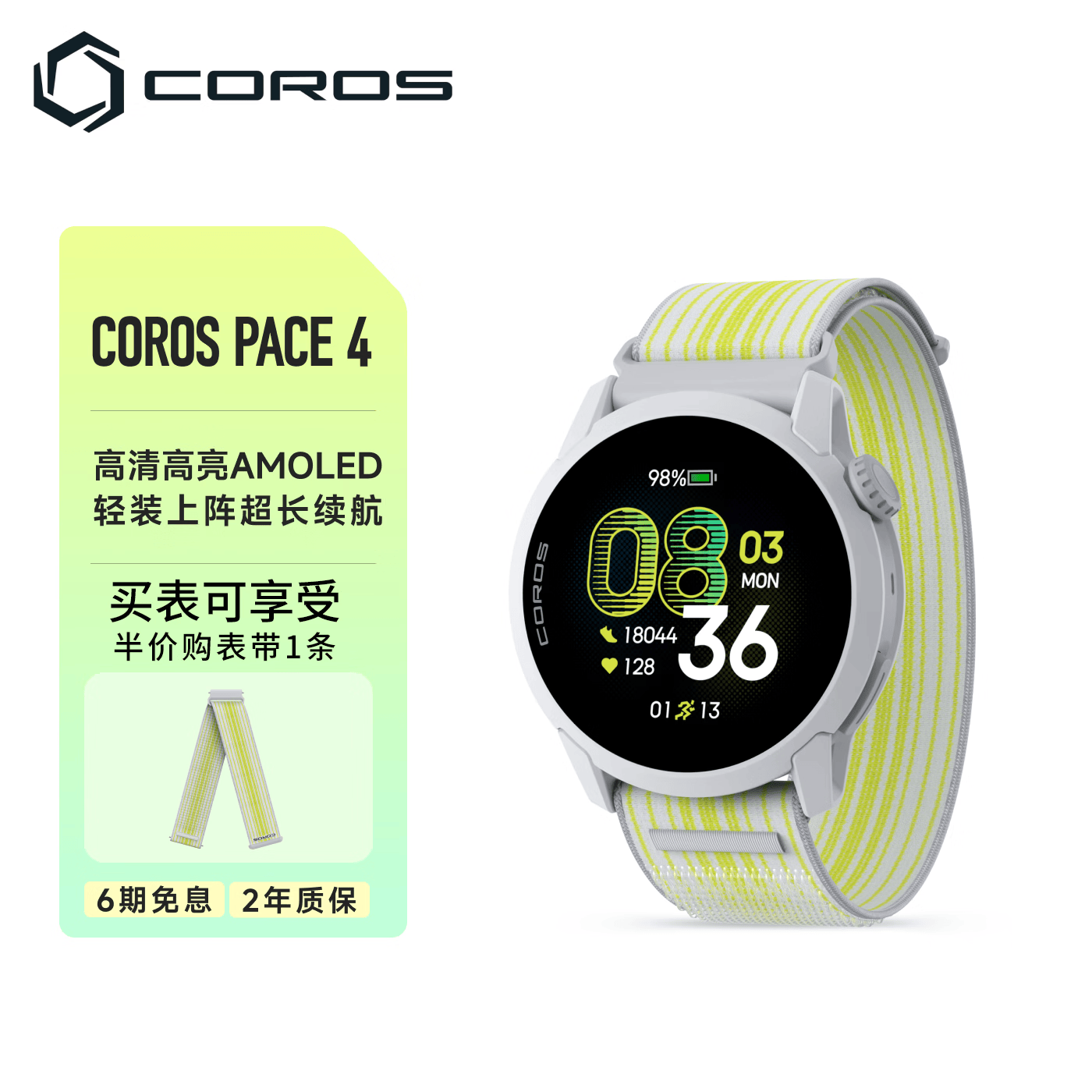 高驰PACE 4白色织物表带运动手表 1316.65元 - 线报酷
