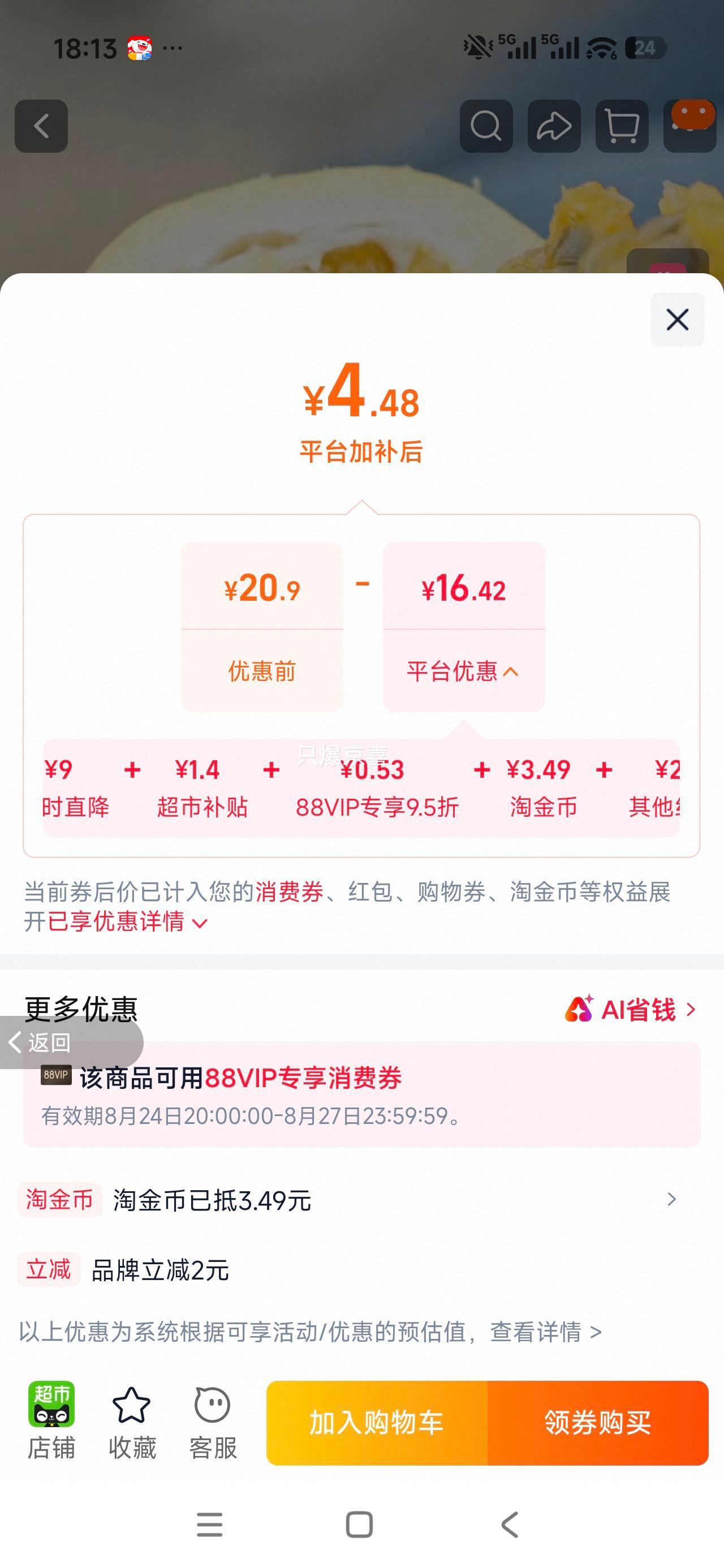 福建黄金百香果钦蜜9号1斤鸡蛋果30克+ 4.28元 - 86线报