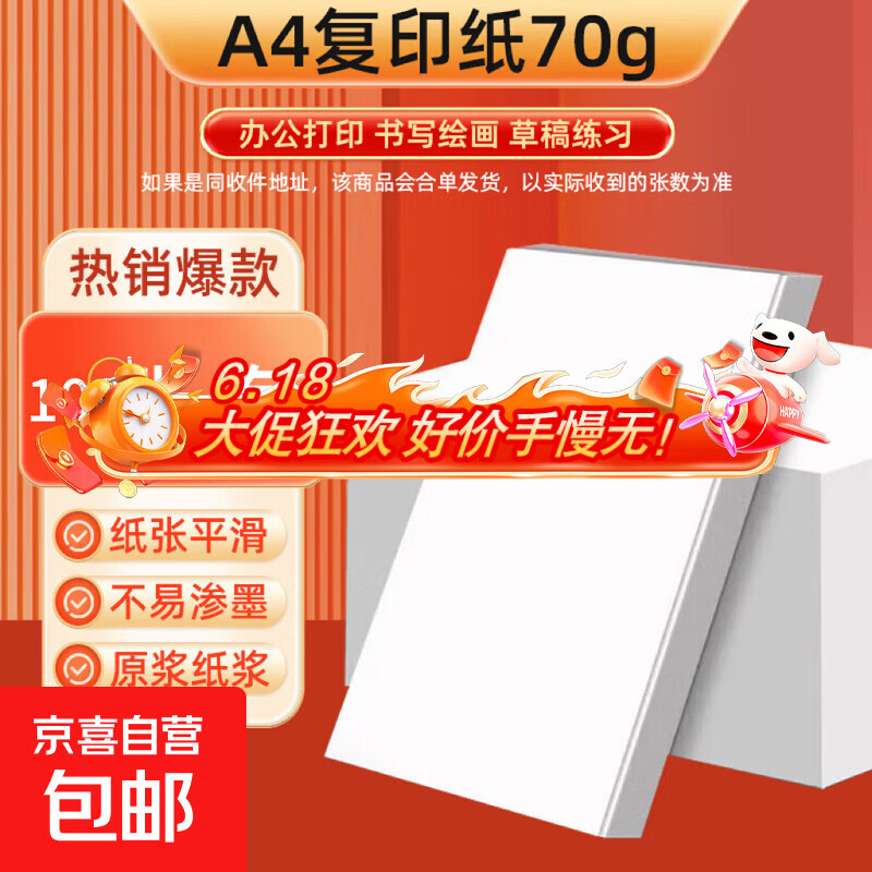 A4复印纸打印纸70g空白凭证A4白纸草稿纸画画纸双面便宜办公打印纸活动款 0.9元 - 线报酷
