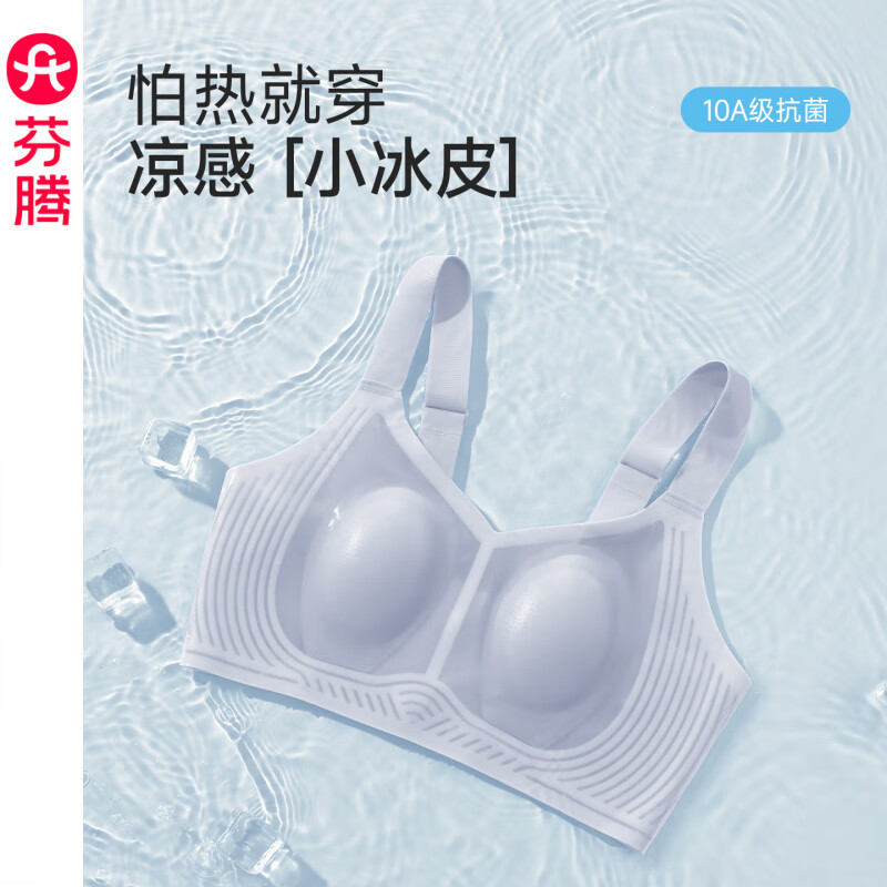 芬腾小冰皮凉感文胸收副乳胸罩 29.9元 - 86线报