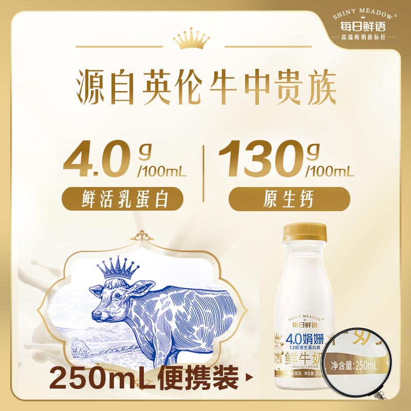 每日鲜语鲜奶娟姗4.0g蛋白质250ml*5+4.0g蛋白质250ml*5 34.86元 - 86线报