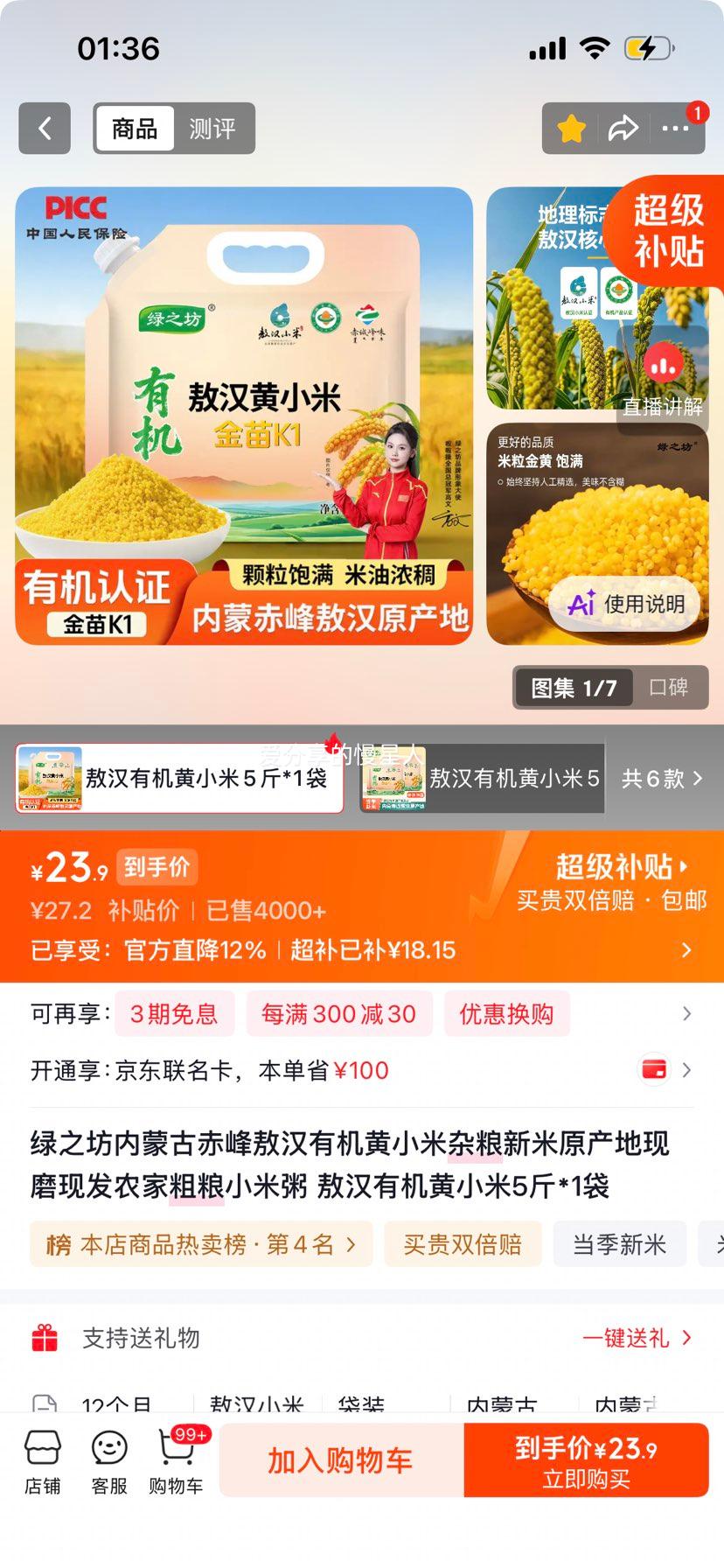 绿之坊敖汉有机黄小米5斤 23.9元 - 美泡泡 绿之坊敖汉有机黄小米5斤 23.9元 - 美泡泡