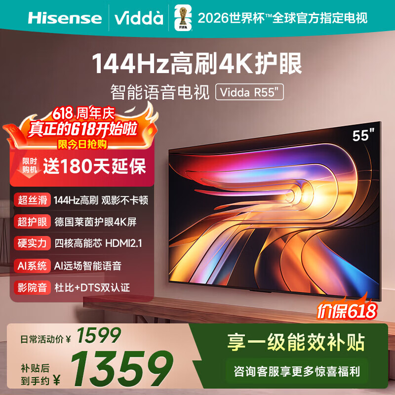 Vidda R 2025款 55V1KD-R 液晶电视 55英寸 1287.73元 - 线报酷