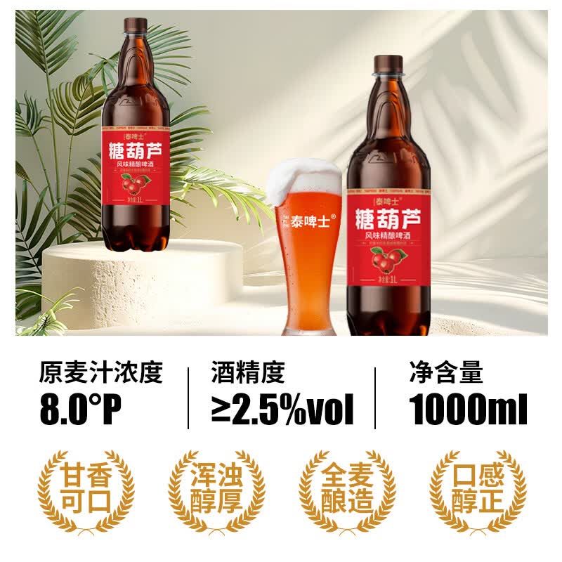 巴荔精酿啤酒德式小麦啤酒冰糖葫芦精酿1L*2瓶 9.95元 - 86线报