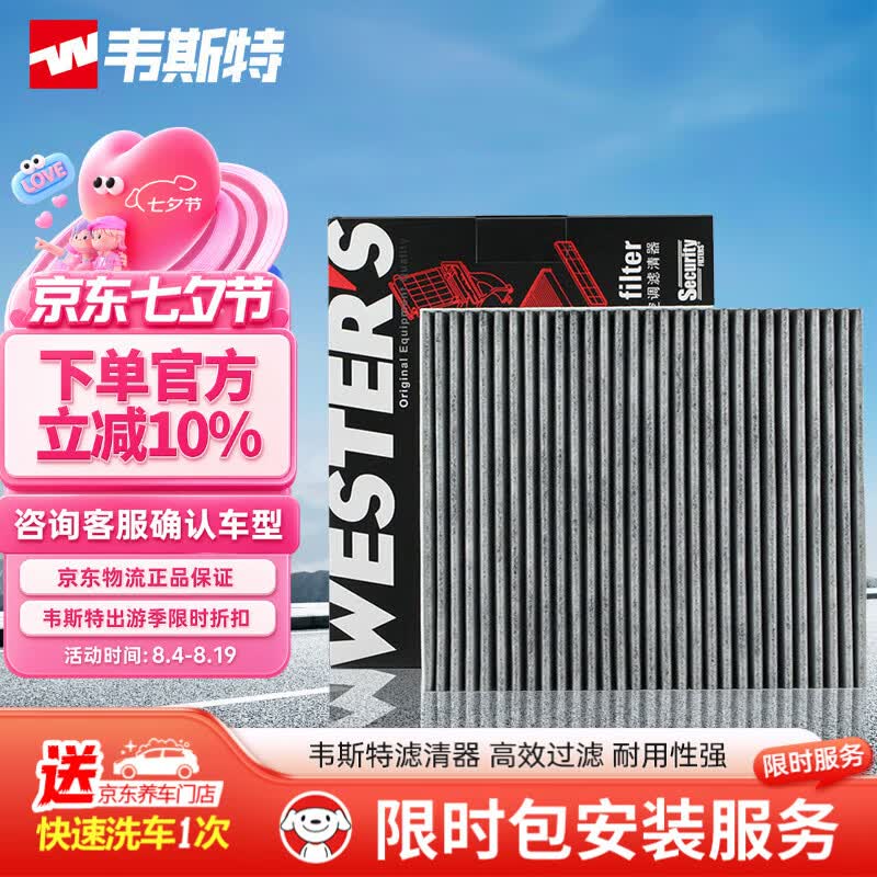 韦斯特MK1140活性炭空调滤清器 25.68元 - 86线报