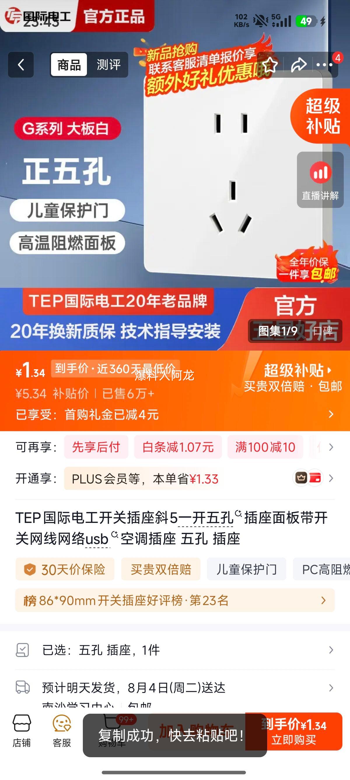 TEP国际电工斜5一开五孔插座面板带开关USB网络 1.34元 - 86线报