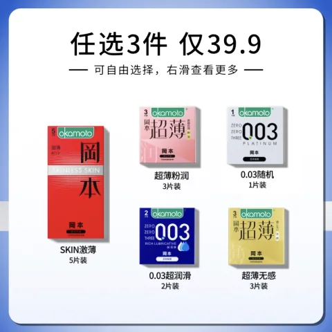 限移动端：冈本 安全套组合【专享任选三件】 9.84元（淘金币可抵0.19元起） 图片 1