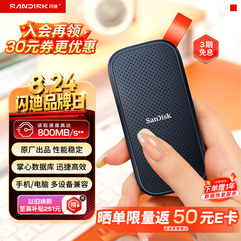 闪迪 1TB Type-c USB3.2移动固态硬盘E30高速 930元 - 86线报 闪迪 1TB Type-c USB3.2移动固态硬盘E30高速 930元 - 86线报