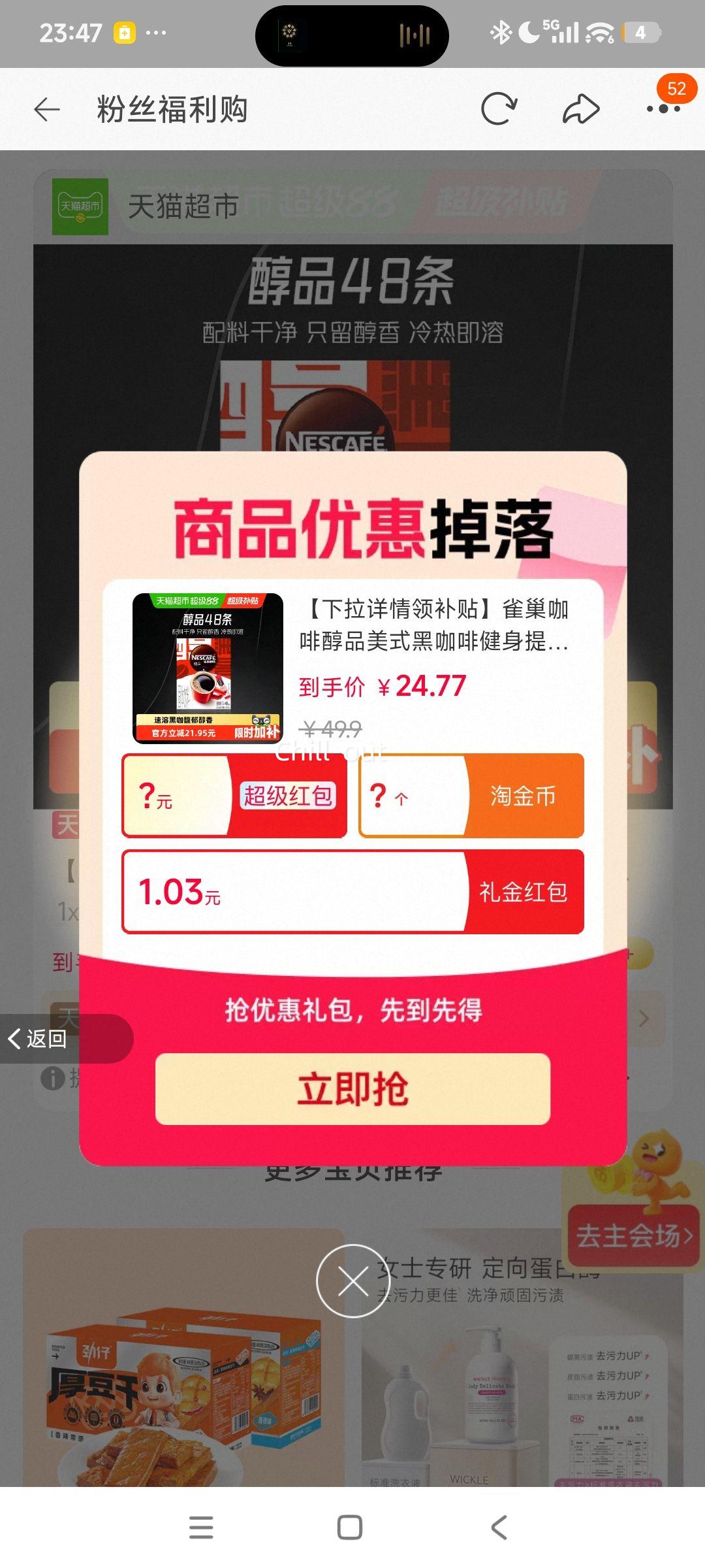 雀巢咖啡醇品美式黑咖啡1x48x1.8g 19元 - 线报酷