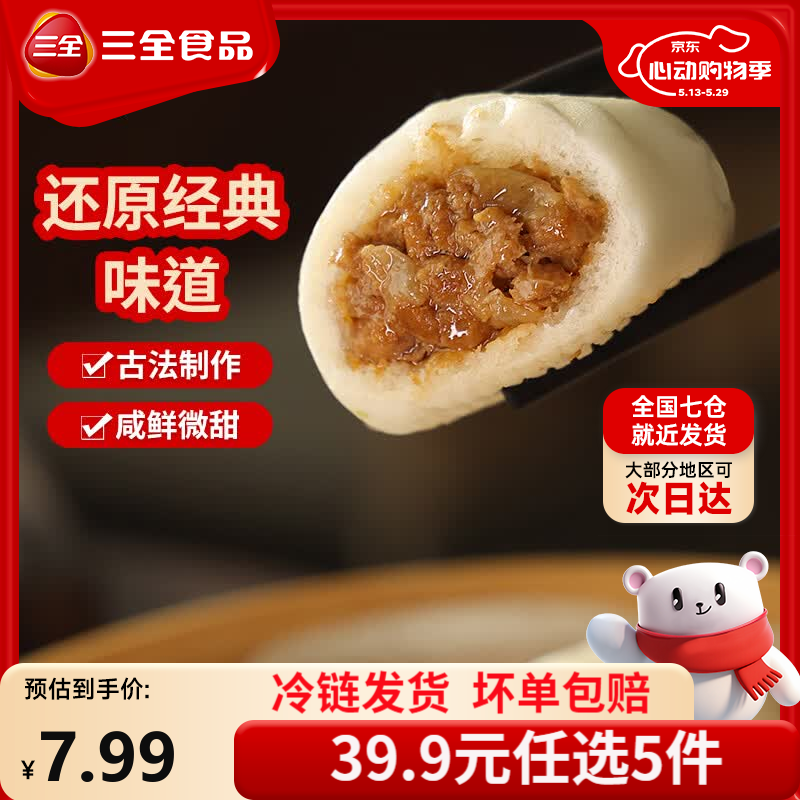 三全老面牛肉小笼包400g需买9件 5.21元 - 线报酷
