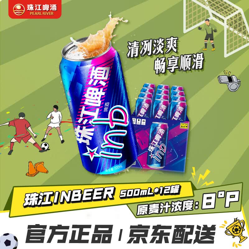 珠江啤酒8度珠江InBeer啤酒500ml*12听整箱装 20.4元 - 线报酷
