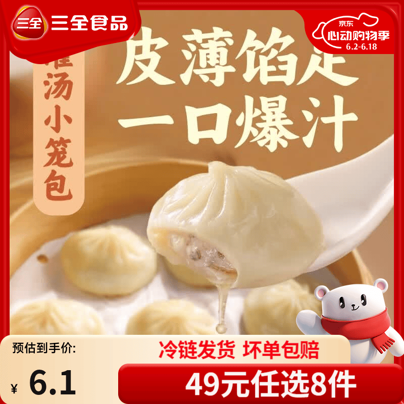 三全家常风味灌汤小笼包268g 4.99元 - 86线报