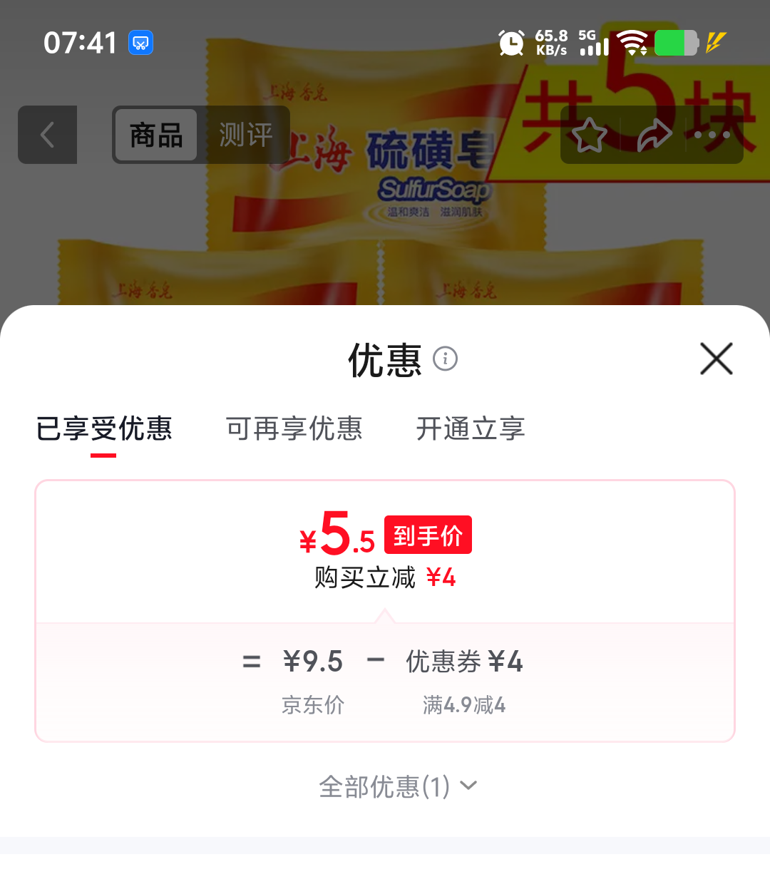 上海硫磺皂85g×5块 5.5元 - 美泡泡