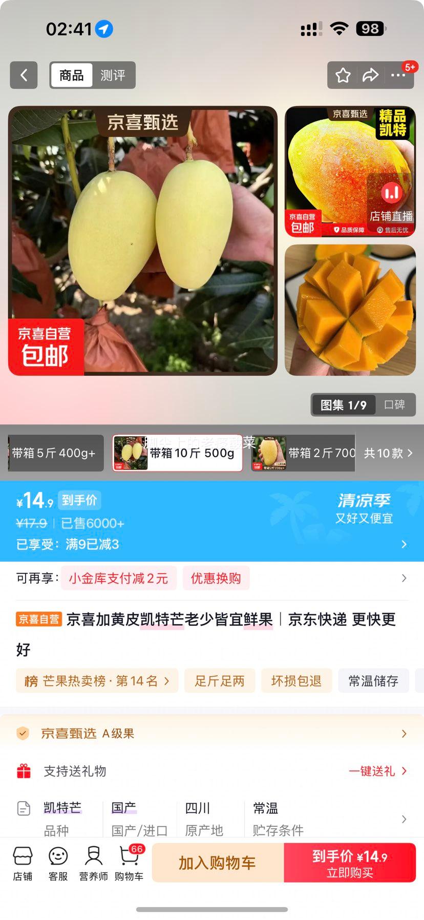 黄皮凯特芒新鲜大芒果带箱10斤500g+超大果 14.9元 - 86线报 黄皮凯特芒新鲜大芒果带箱10斤500g+超大果 14.9元 - 86线报