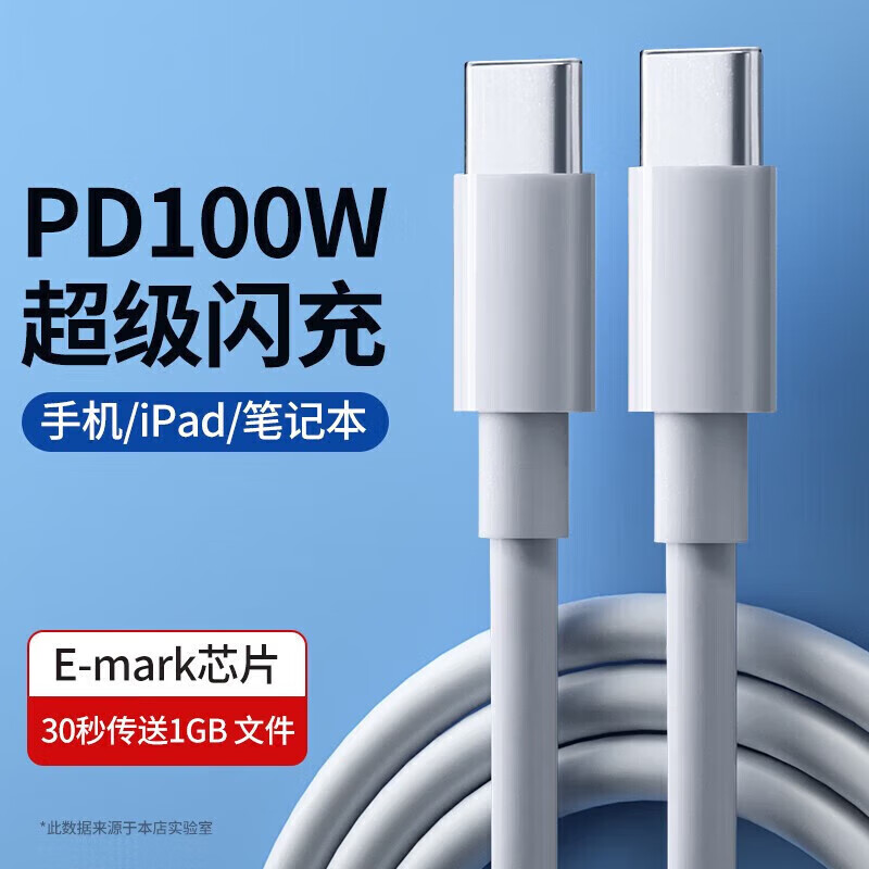 E-MARK芯片100W双头type-c数据线2m 8.9元 - 线报酷