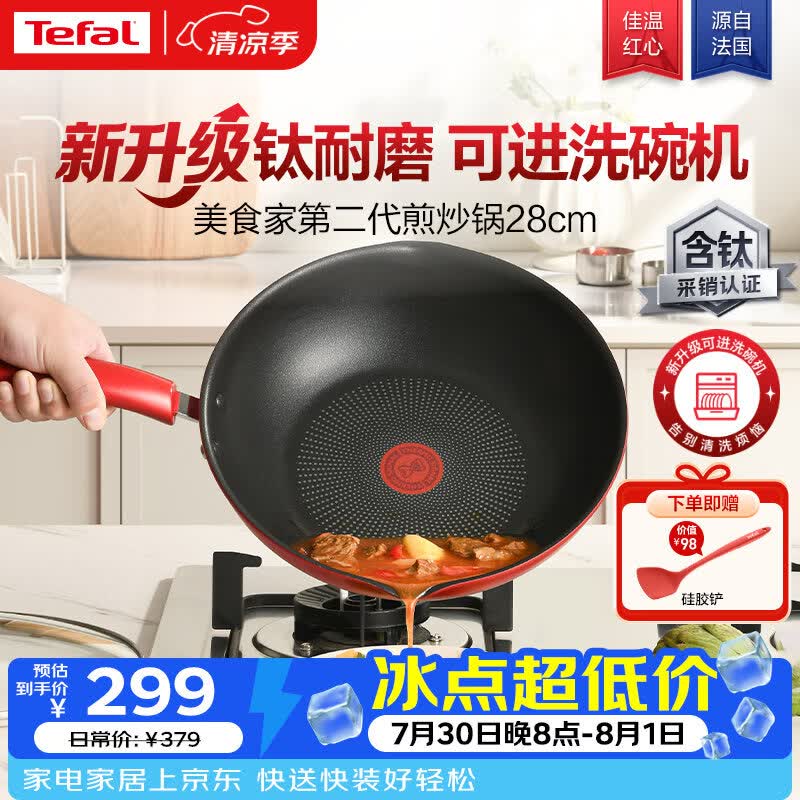 特福红心温控不粘炒锅28cm可进洗碗机 273.7元 - 86线报 特福红心温控不粘炒锅28cm可进洗碗机 273.7元 - 86线报