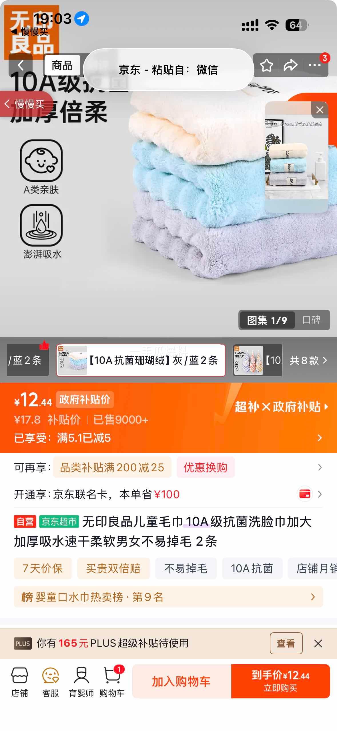 无印良品儿童毛巾10A级抗菌加大加厚吸水速干柔软不易掉毛2条 12.4元 - 86线报