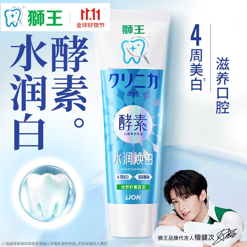 狮王White&White小苏打牙膏齿力佳绿野柠檬120g 4件 24.9元 - 86线报