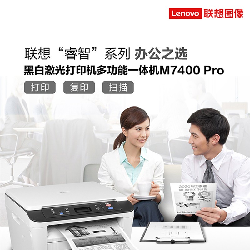 联想M7400Pro黑白激光多功能一体机商用办公家用三合一打打印M 1499元 - 线报酷