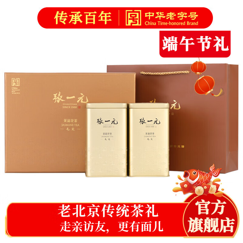 张一元茉莉花茶毛尖300g双金罐礼盒装 187.7元 - 86线报