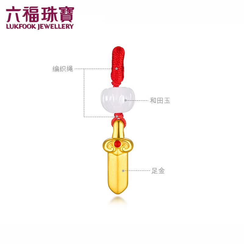 六福珠宝黄金吊坠金剑足金硬金和田玉不含胸针DIY挂坠周岁礼总重约0.73克 716.5元 - 86线报