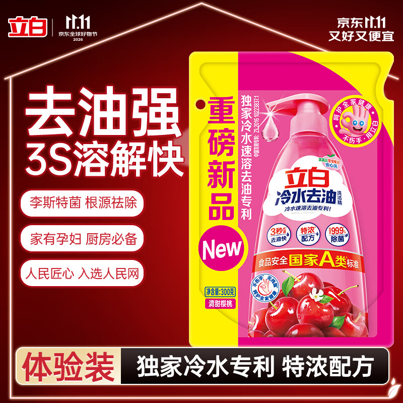 立白香橙雪梨精洗洁精300g 0.4元 - 线报酷