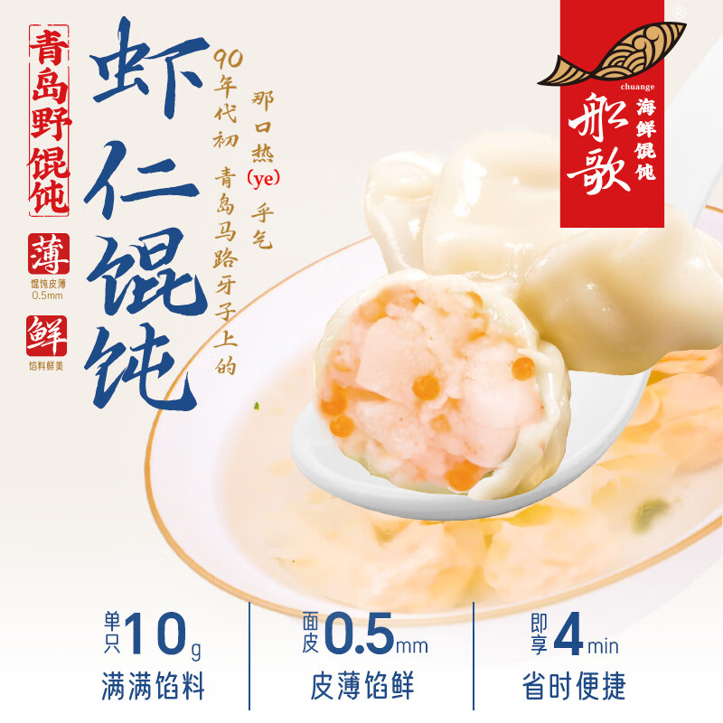 船歌鱼水饺鲜虾蟹籽云吞311g30只赠洗车 14.76元 - 86线报