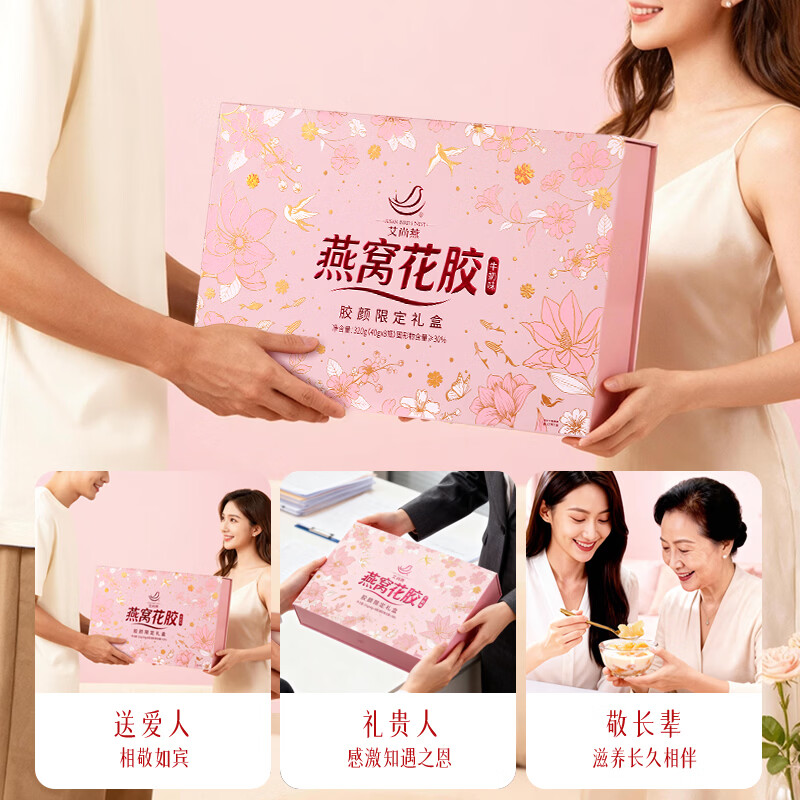 艾尚燕中秋礼品燕窝花胶8瓶装礼盒 50元 - 美泡泡 艾尚燕中秋礼品燕窝花胶8瓶装礼盒 50元 - 美泡泡