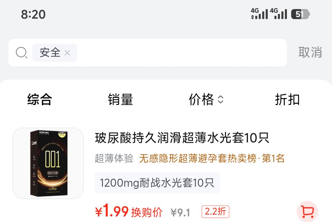 1200mg玻尿酸超薄安全套持久润滑耐战水光套10只 1.99元 - 86线报