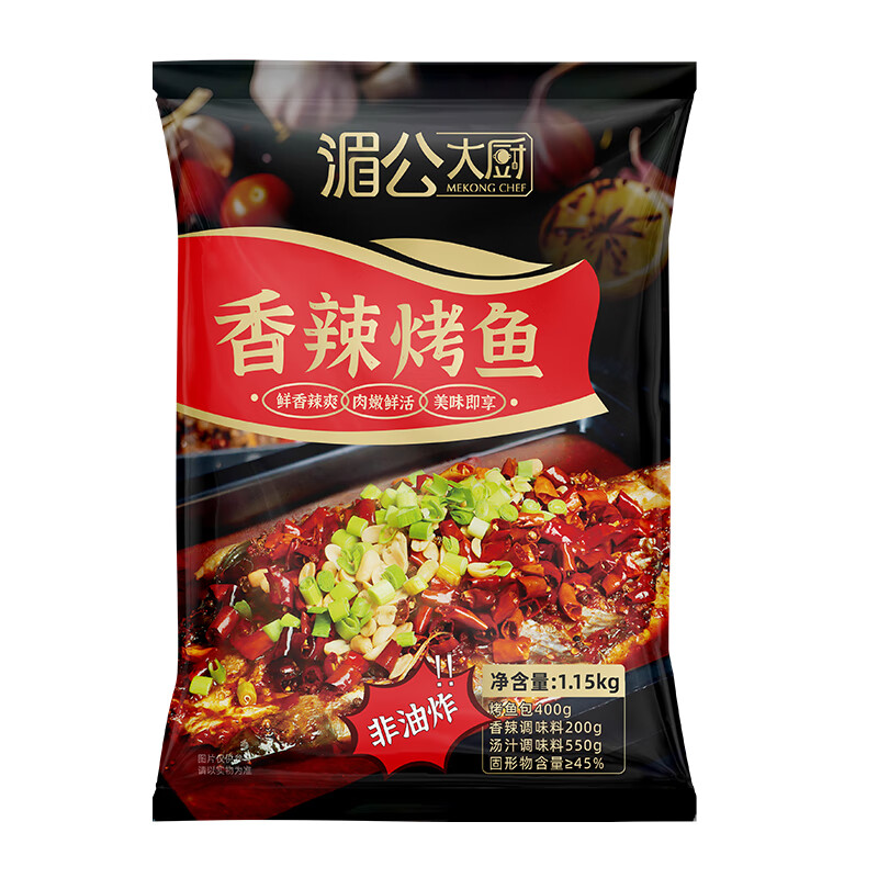 湄公大厨香辣烤鱼1.15kg2-3人份非油炸 19.63元 - 86线报