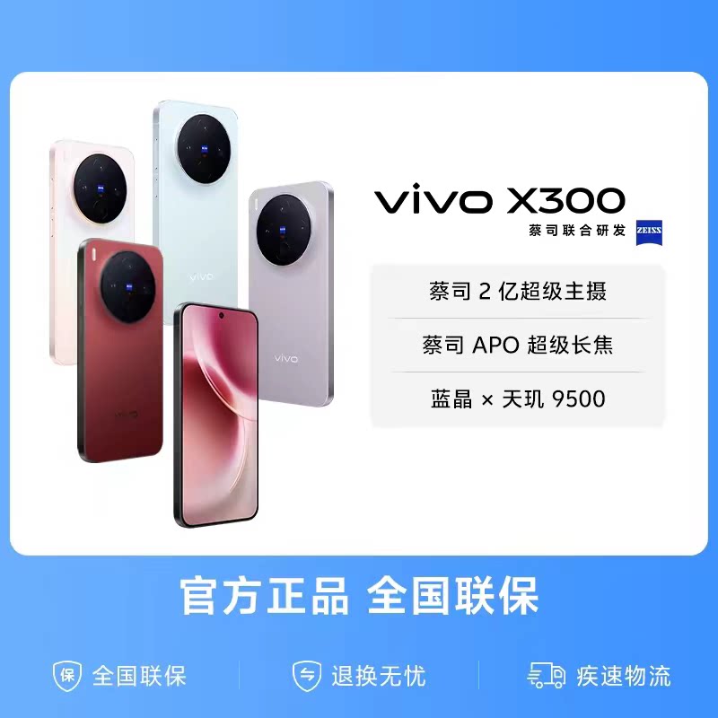 vivo X300 5G手机 12+256G 3349元 - 86线报 vivo X300 5G手机 12+256G 3349元 - 86线报