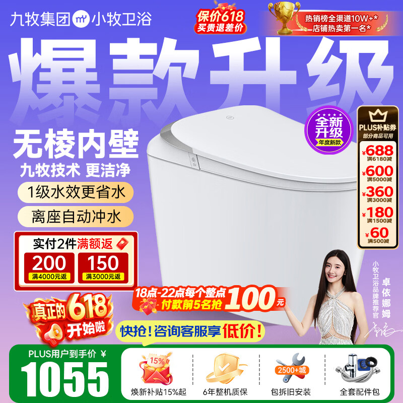 九牧智能马桶升级款S3无棱内壁+脚感冲水305/300mm 946.35元 - 86线报