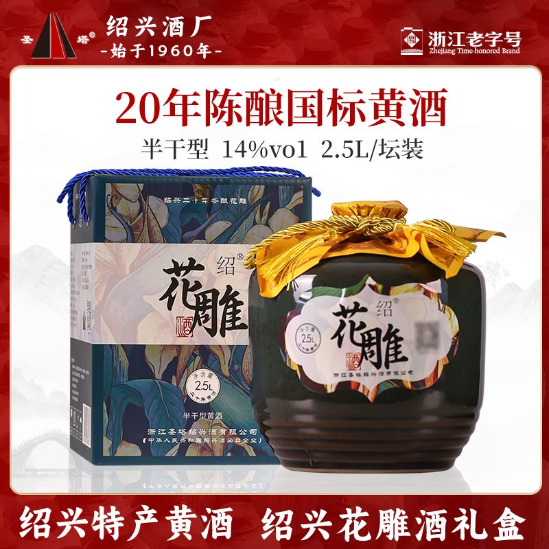 圣塔绍兴特产黄酒花雕酒半干型加饭酒2.5L礼盒装 75.5元 - 线报酷