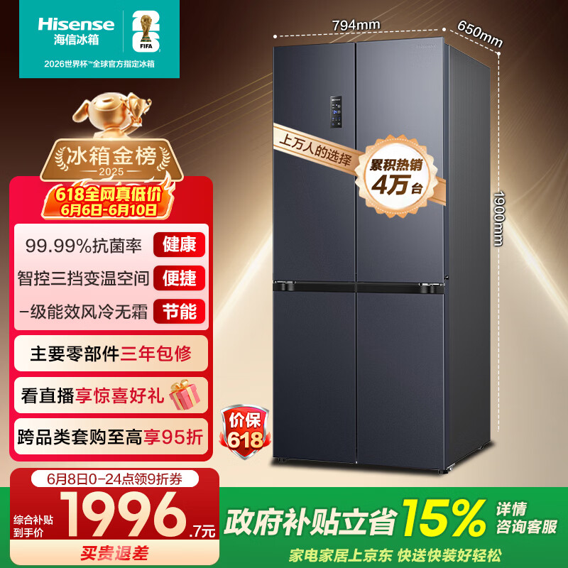 海信BCD-463WMK1DPJ风冷十字门冰箱463L灰色 1682.26元 - 86线报