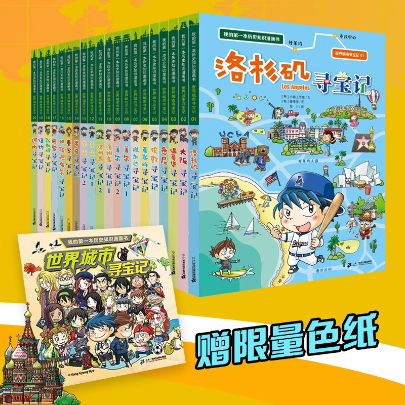 世界城市寻宝记1-20册 250元 - 86线报 世界城市寻宝记1-20册 250元 - 86线报