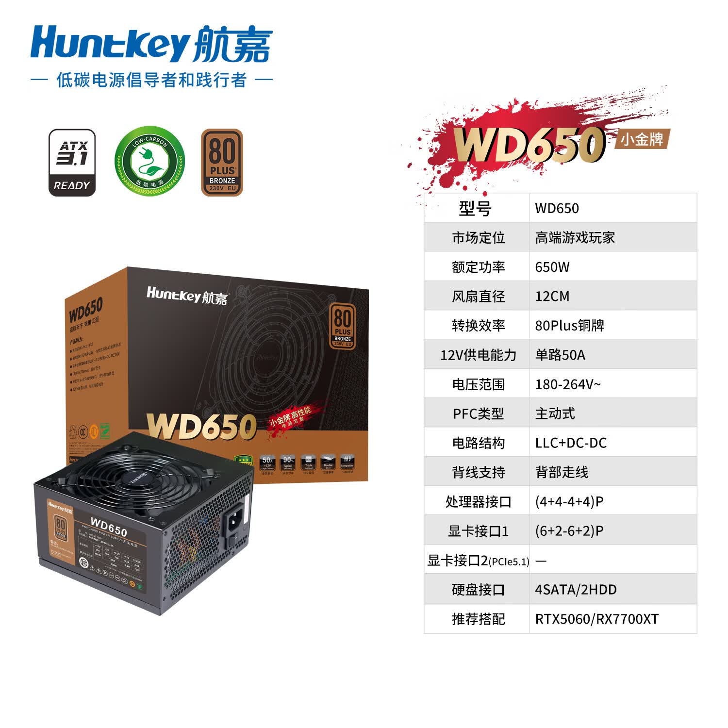 航嘉80PLUS铜牌电脑电源650W 219.6元 - 86线报