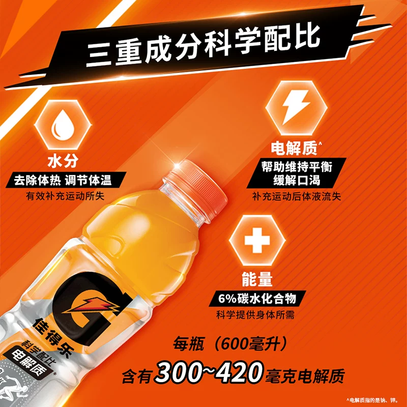 佳得乐百事可乐佳得乐橙味功能饮料补充电解质600ml*15 39.18元 - 86线报