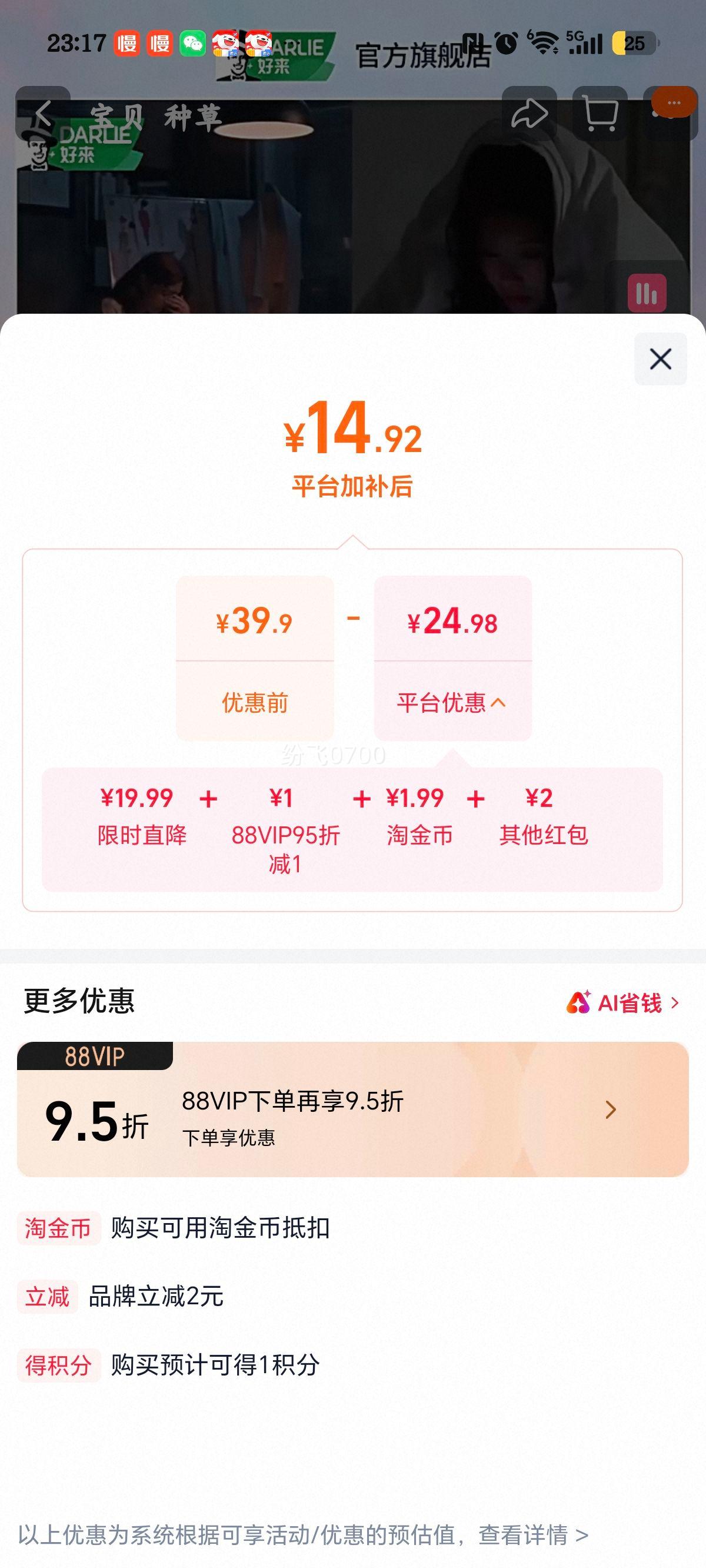 DARLIE好来超白茉莉白茶牙膏亮白护龈370g 14.92元 - 86线报