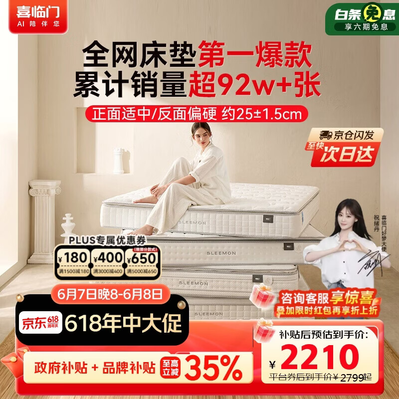 喜临门白骑士plus乳胶独袋弹簧床垫1.8x2米 1661.73元 - 86线报 喜临门白骑士plus乳胶独袋弹簧床垫1.8x2米 1661.73元 - 86线报