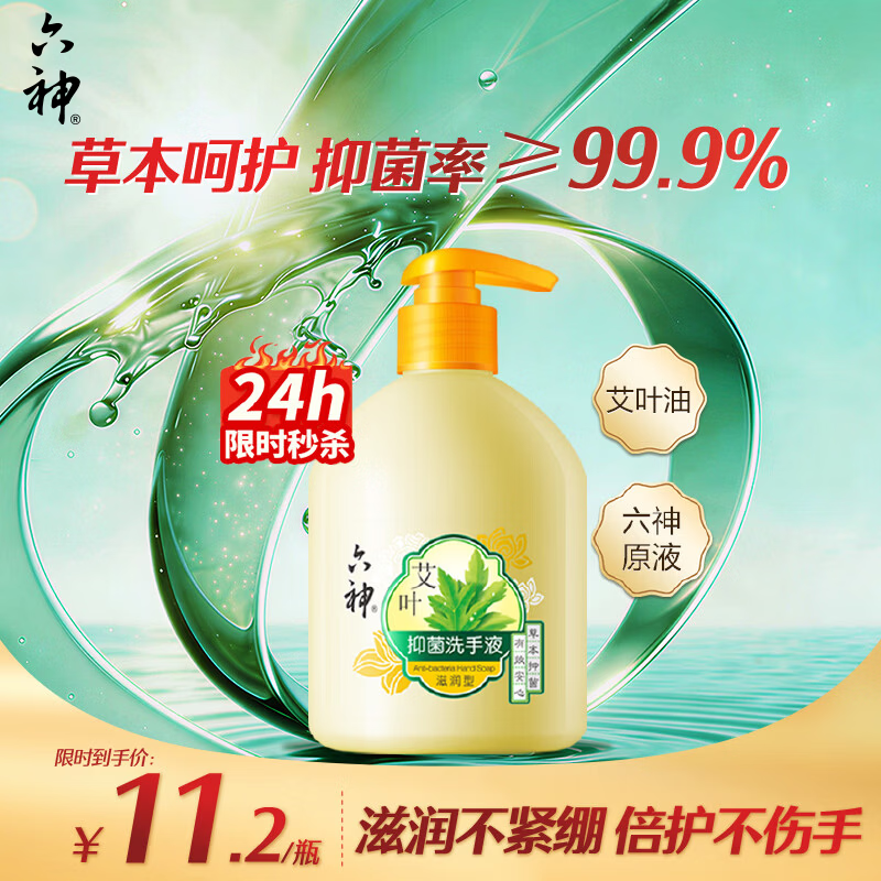 六神艾叶抑菌洗手液滋润型500ml 5.2元 - 86线报 六神艾叶抑菌洗手液滋润型500ml 5.2元 - 86线报