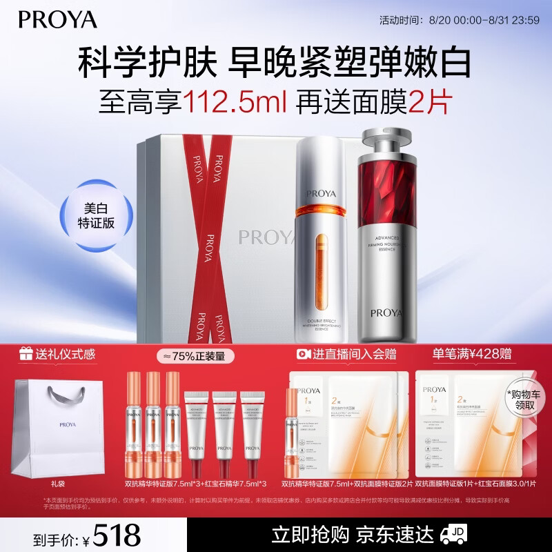 珀莱雅早c晚a精华液双抗红宝石抗皱美白修护60ml护肤品套装生日礼物 318元 - 86线报