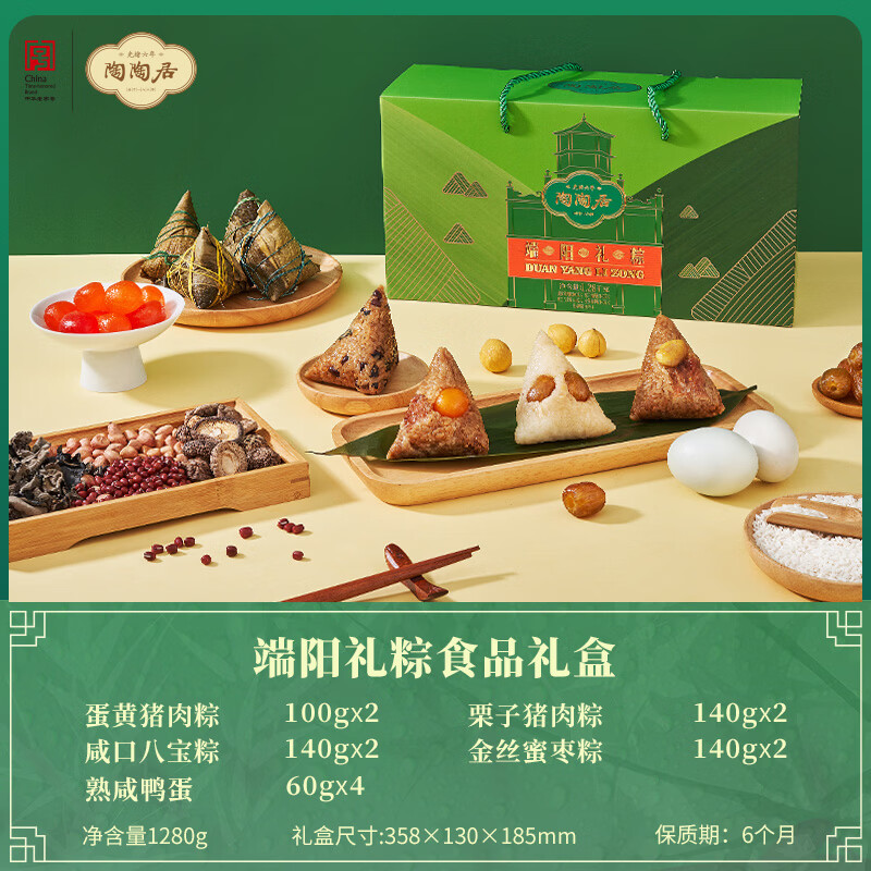 陶陶居 粽子礼盒 礼盒装 12只 1280g 49元 - 86线报