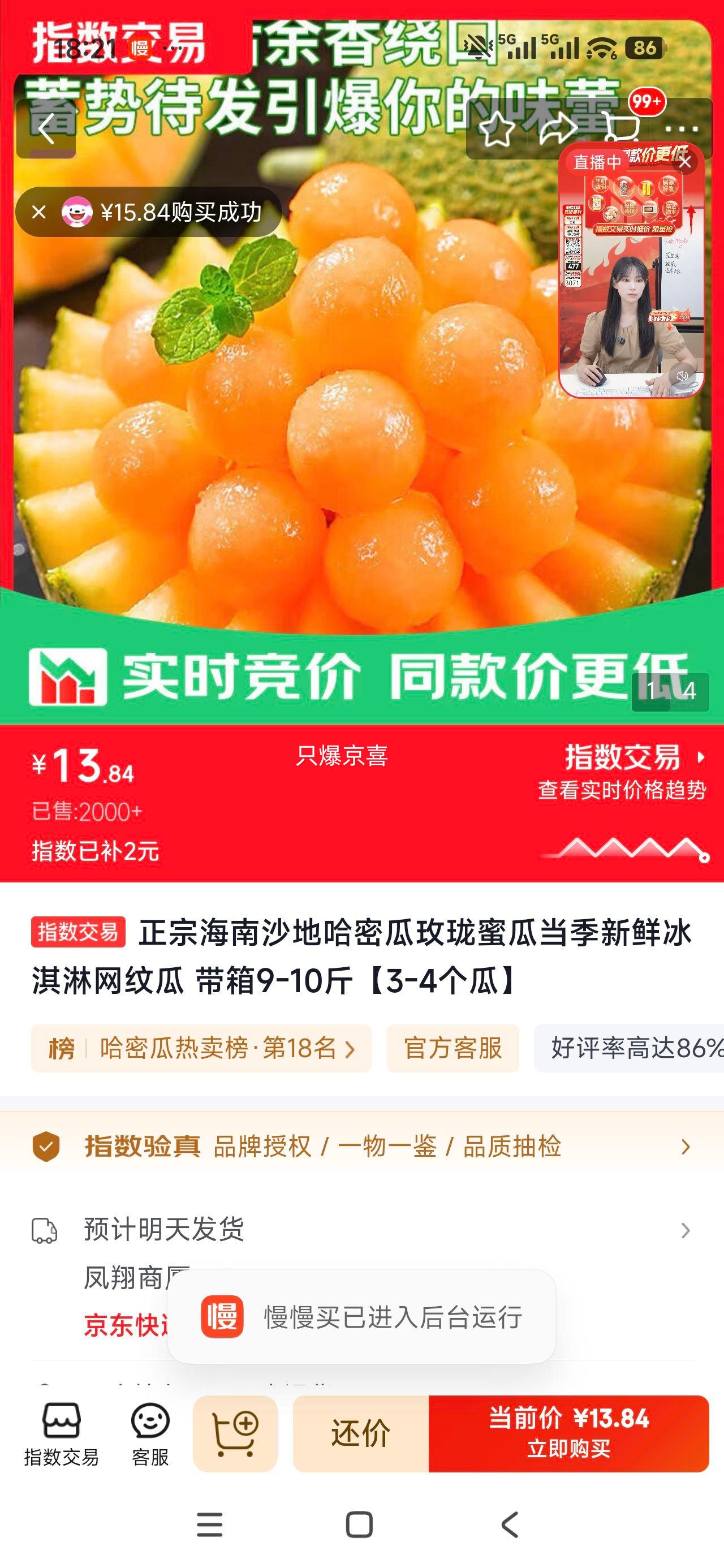 正宗海南沙地哈密瓜玫珑蜜瓜冰淇淋网纹瓜9-10斤3-4个 13.84元 - 86线报