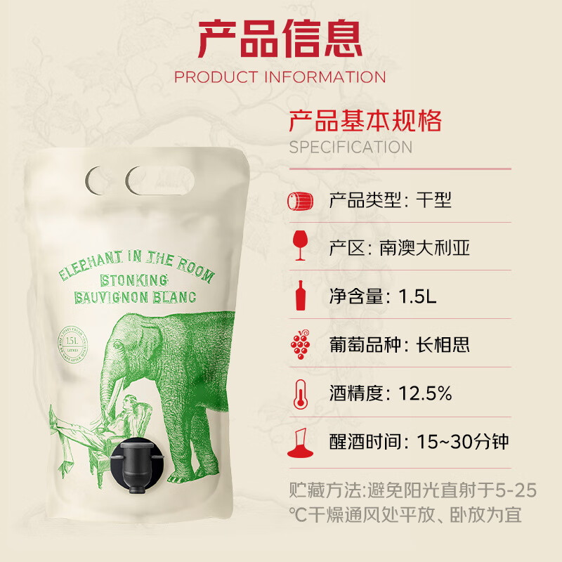Elephant In The Room长相思干白葡萄酒1.5L袋装 37.21元 - 86线报